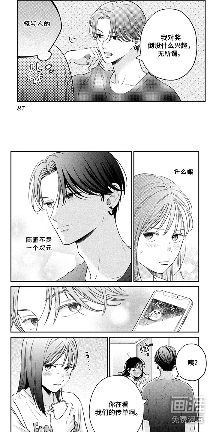 窒息般的爱 第9话 第11页