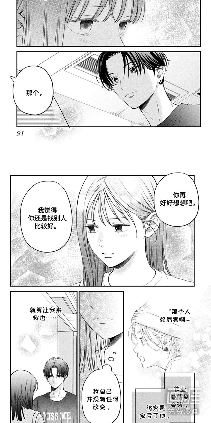 窒息般的爱 第9话 第14页