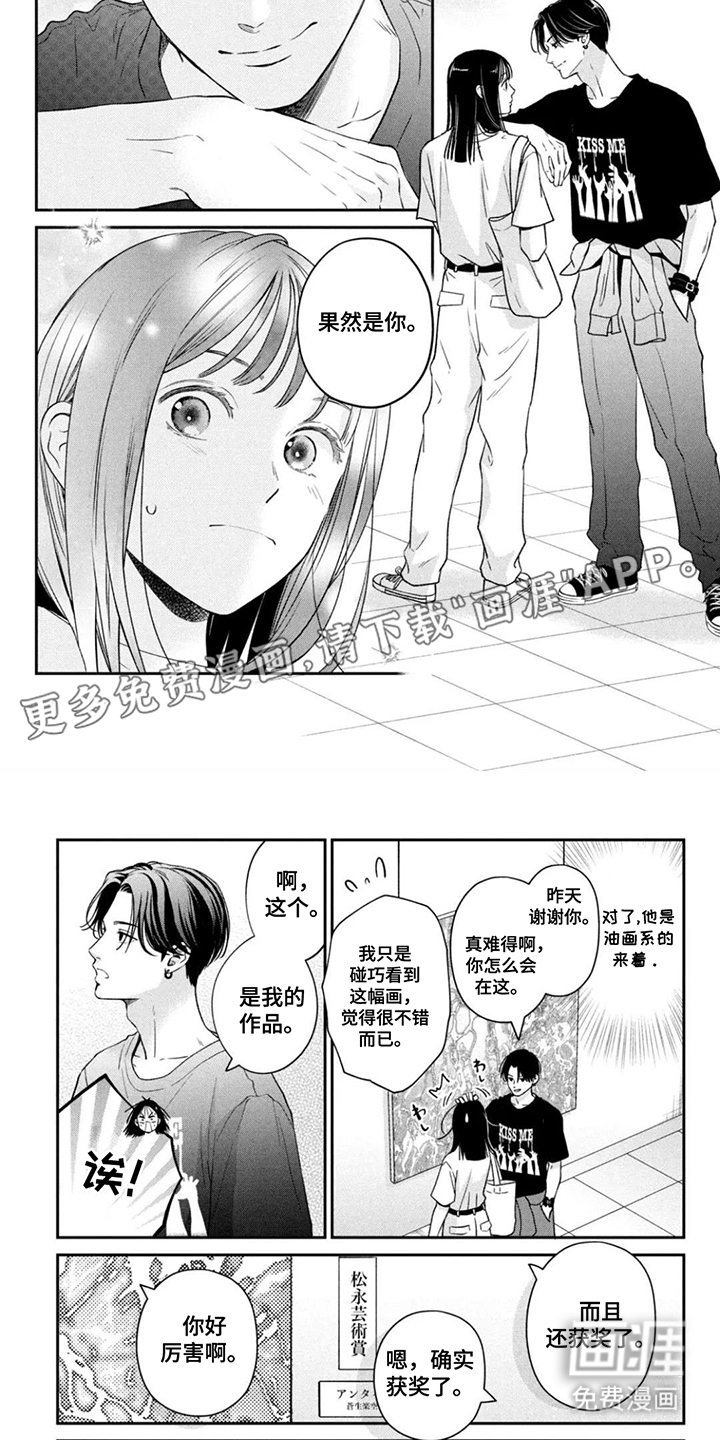 窒息般的爱 第9话 第10页