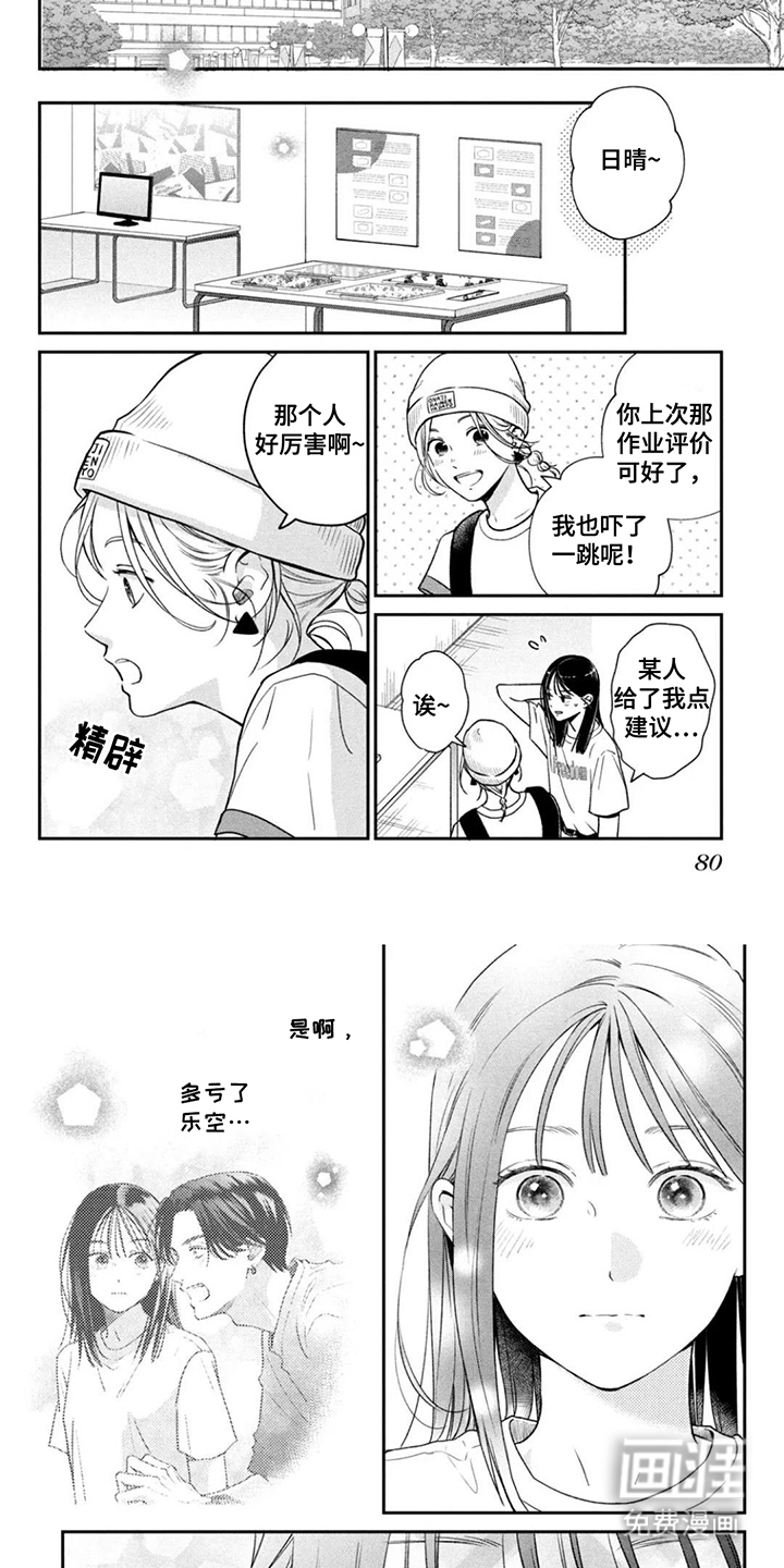 窒息般的爱 第8话 第13页
