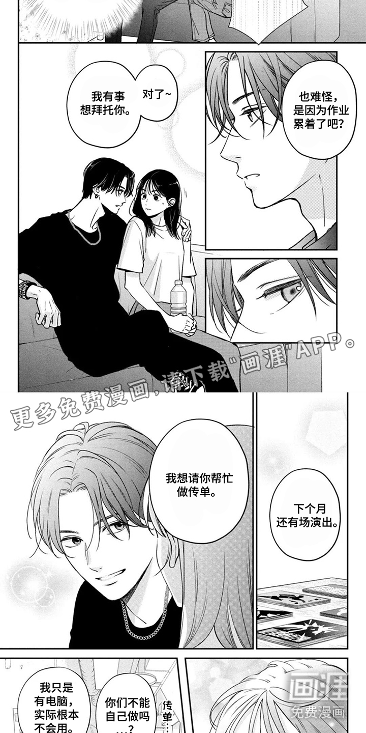 窒息般的爱 第8话 第18页