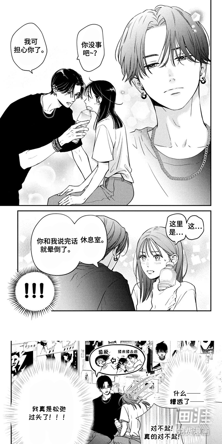 窒息般的爱 第8话 第9页