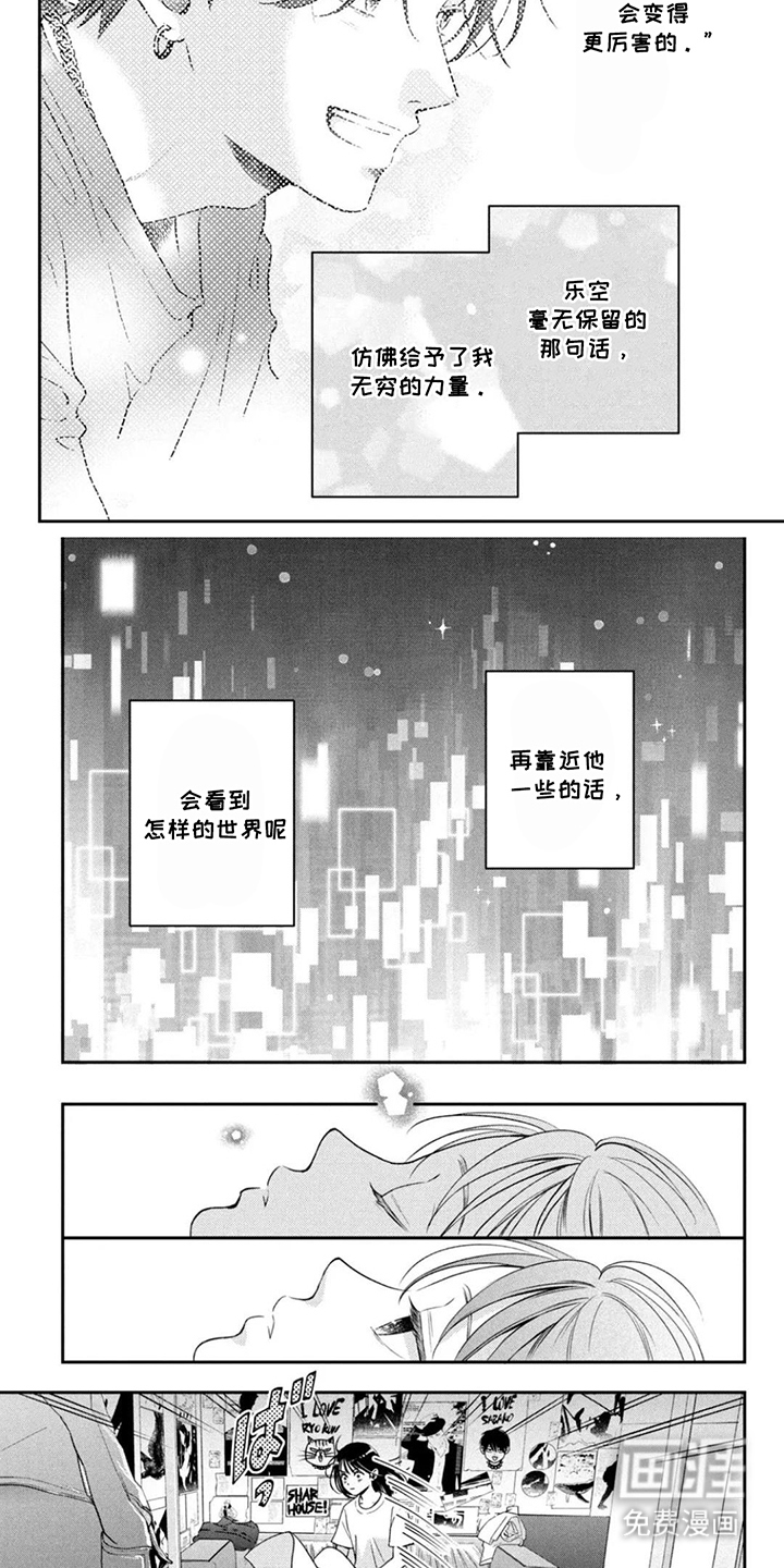 窒息般的爱 第7话 第13页