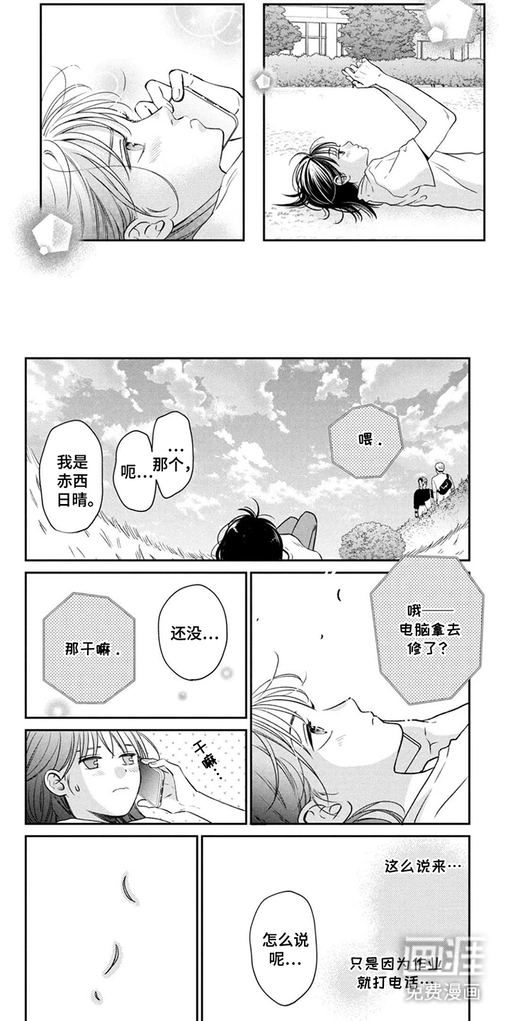 窒息般的爱 第5话 第11页