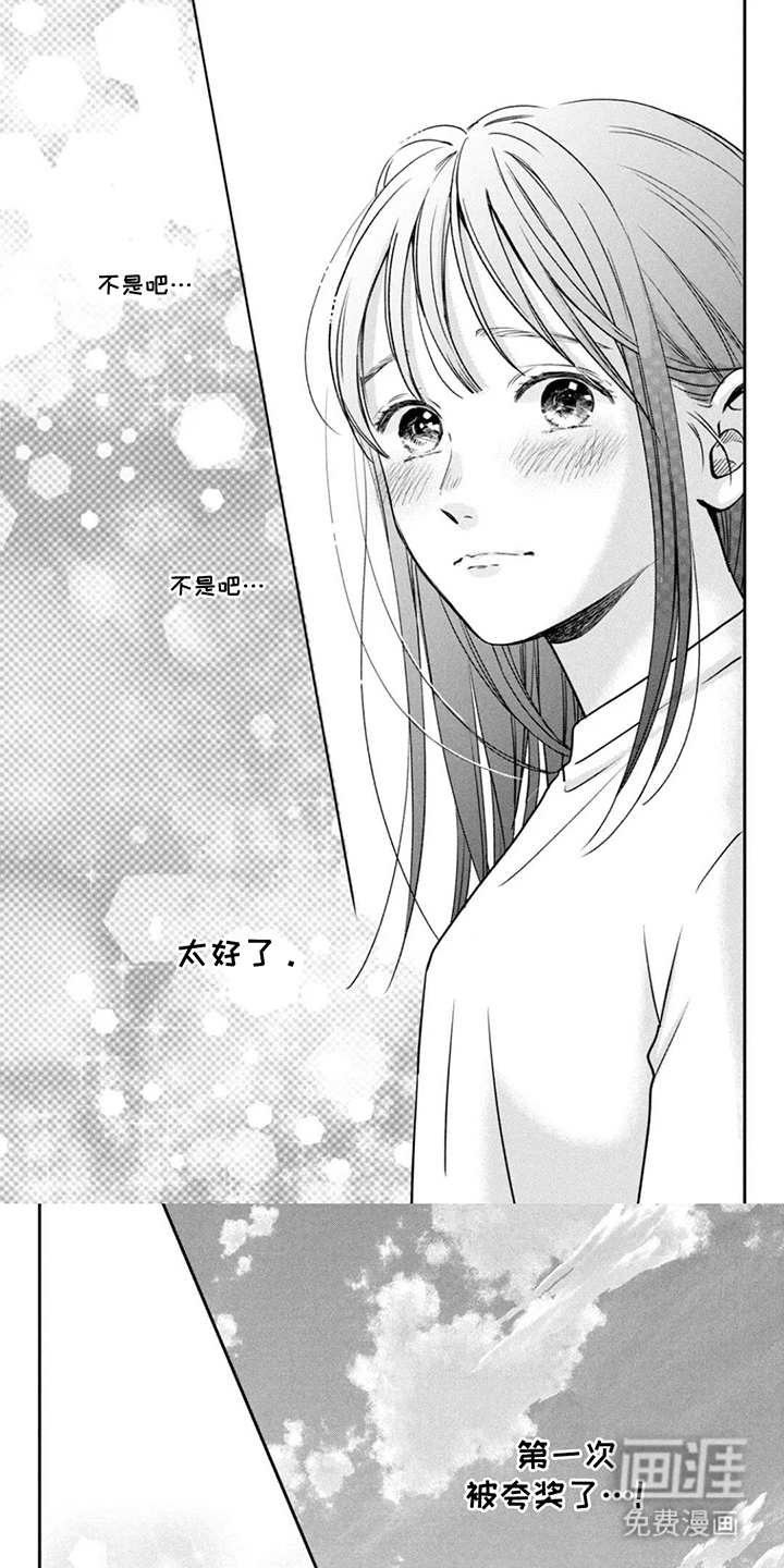 窒息般的爱 第5话 第17页