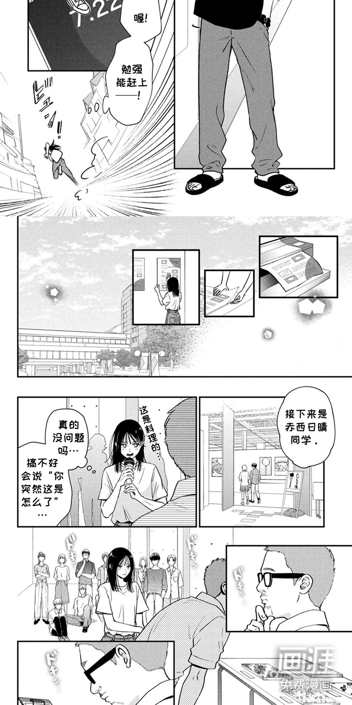 窒息般的爱 第4话 第14页