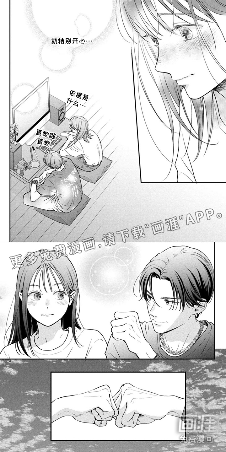 窒息般的爱 第4话 第18页
