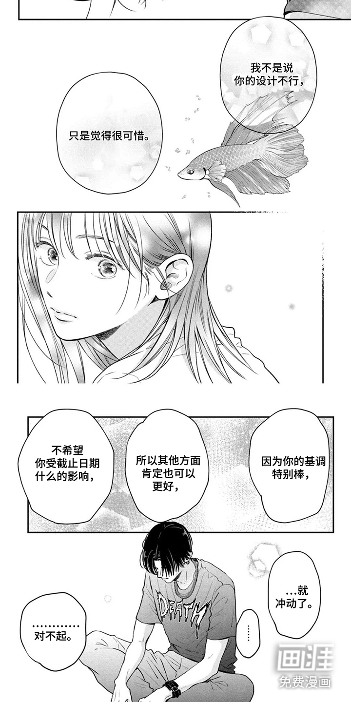 窒息般的爱 第3话 第13页