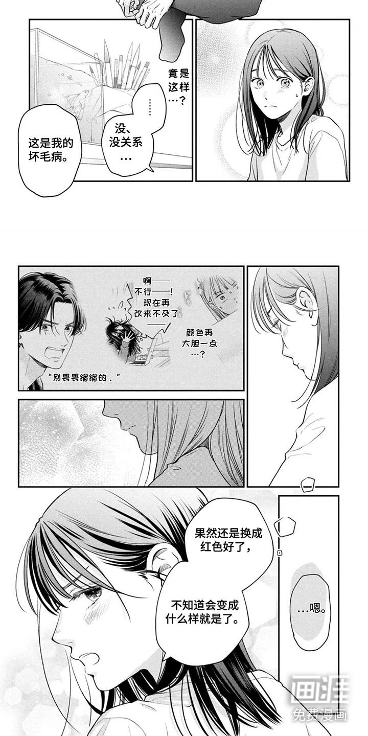 窒息般的爱 第3话 第14页
