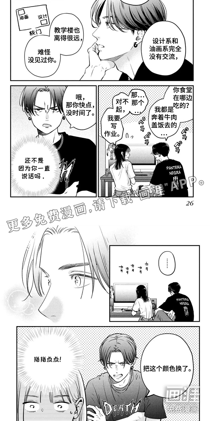 窒息般的爱 第3话 第18页