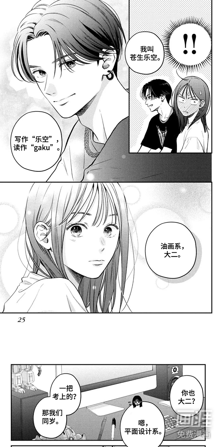 窒息般的爱 第3话 第9页