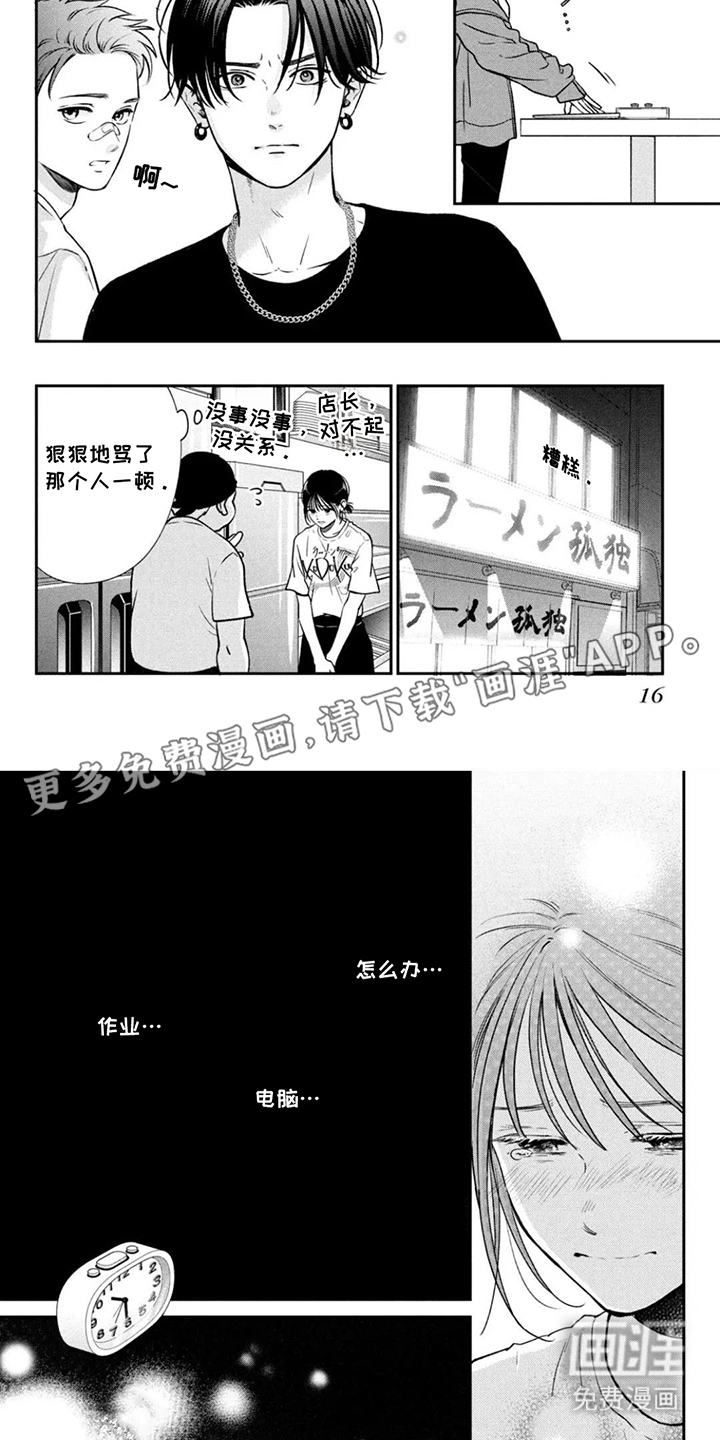 窒息般的爱 第2话 第18页