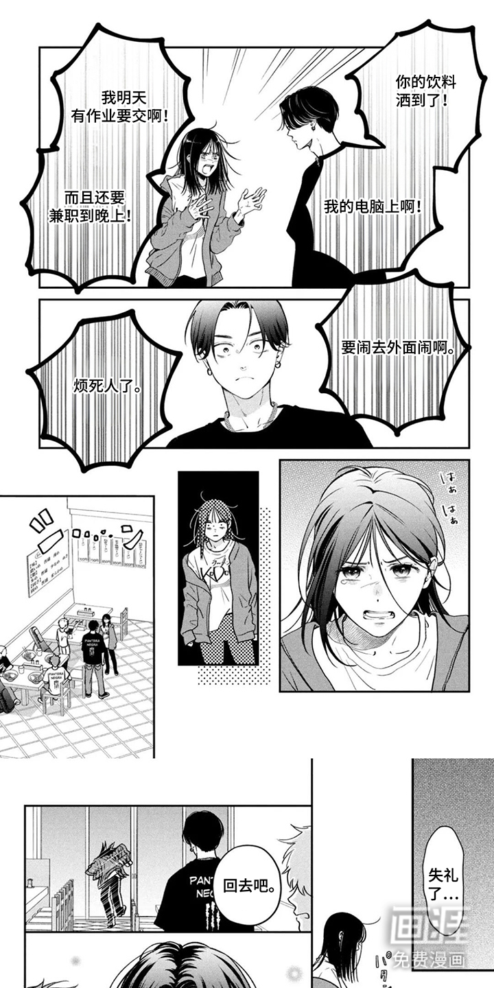 窒息般的爱 第2话 第9页