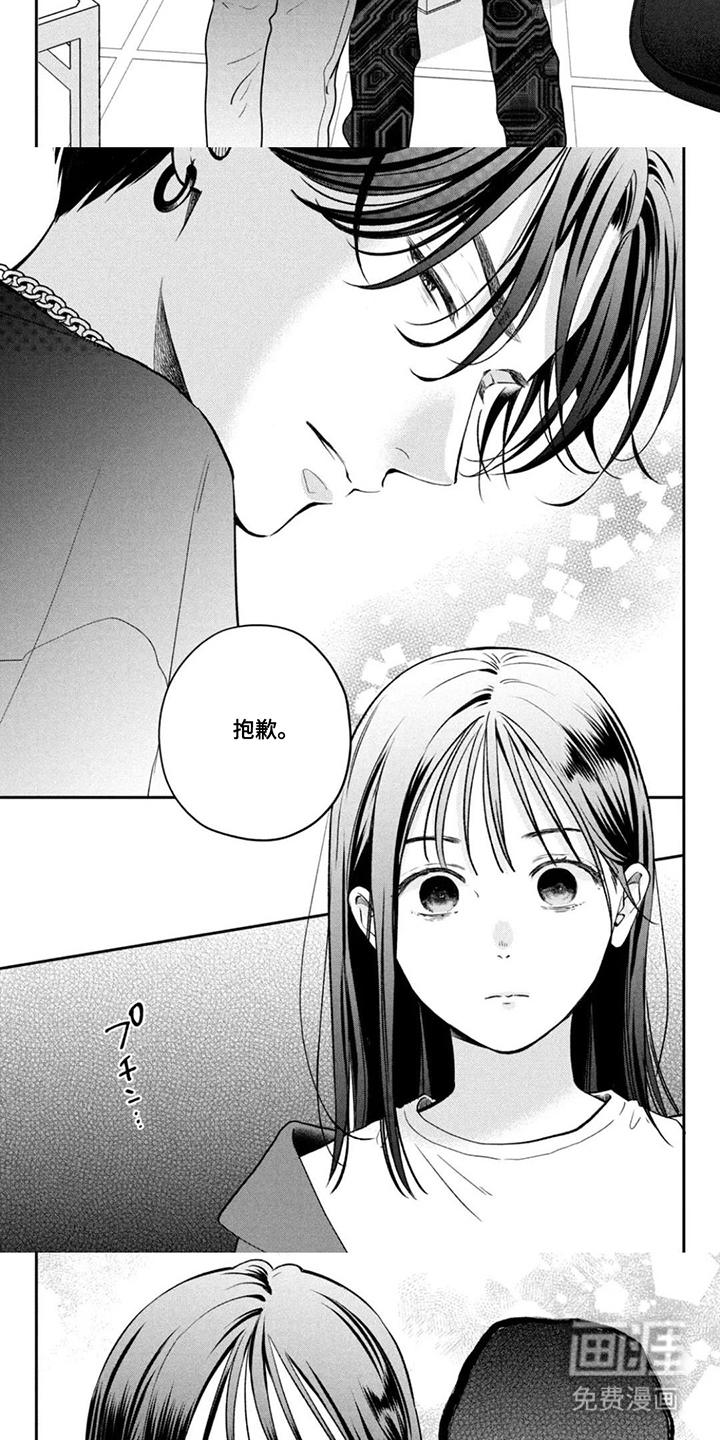 窒息般的爱 第1话 第15页
