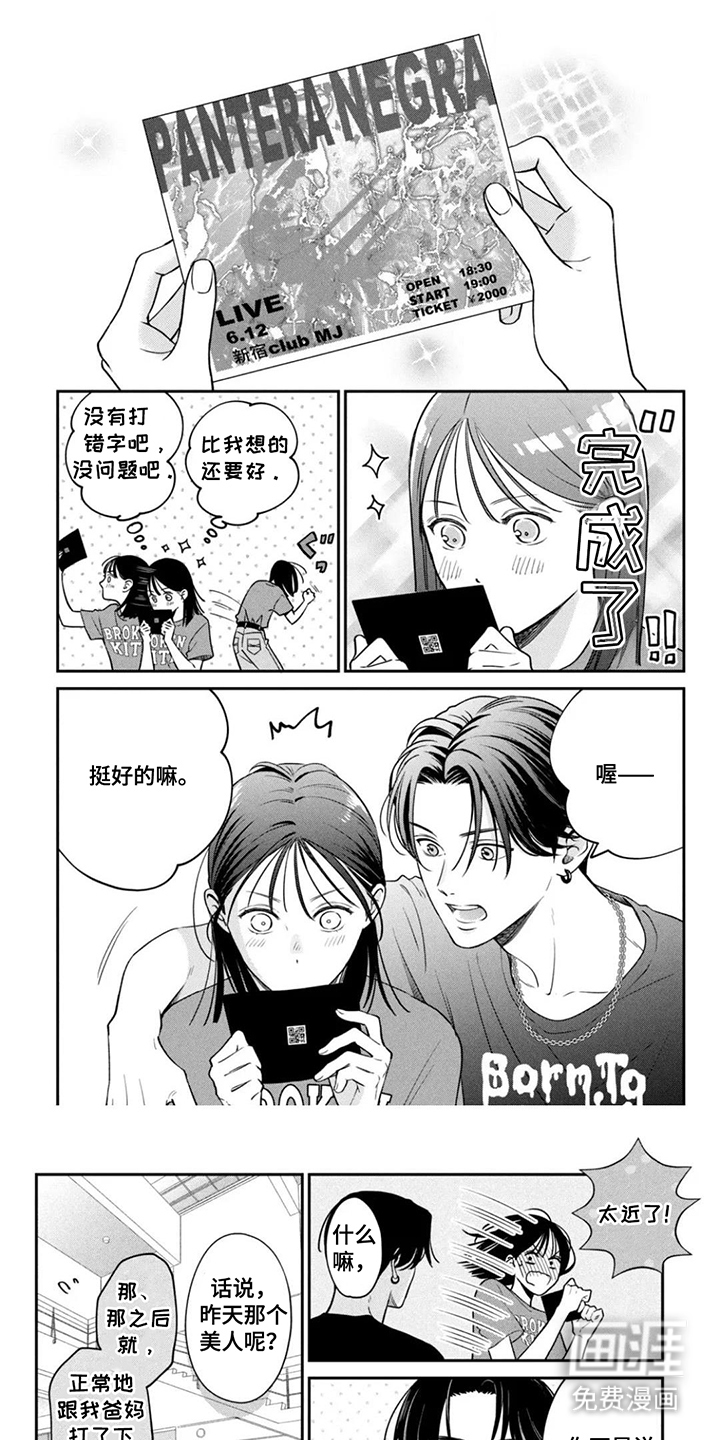 窒息般的爱 第17话 第15页