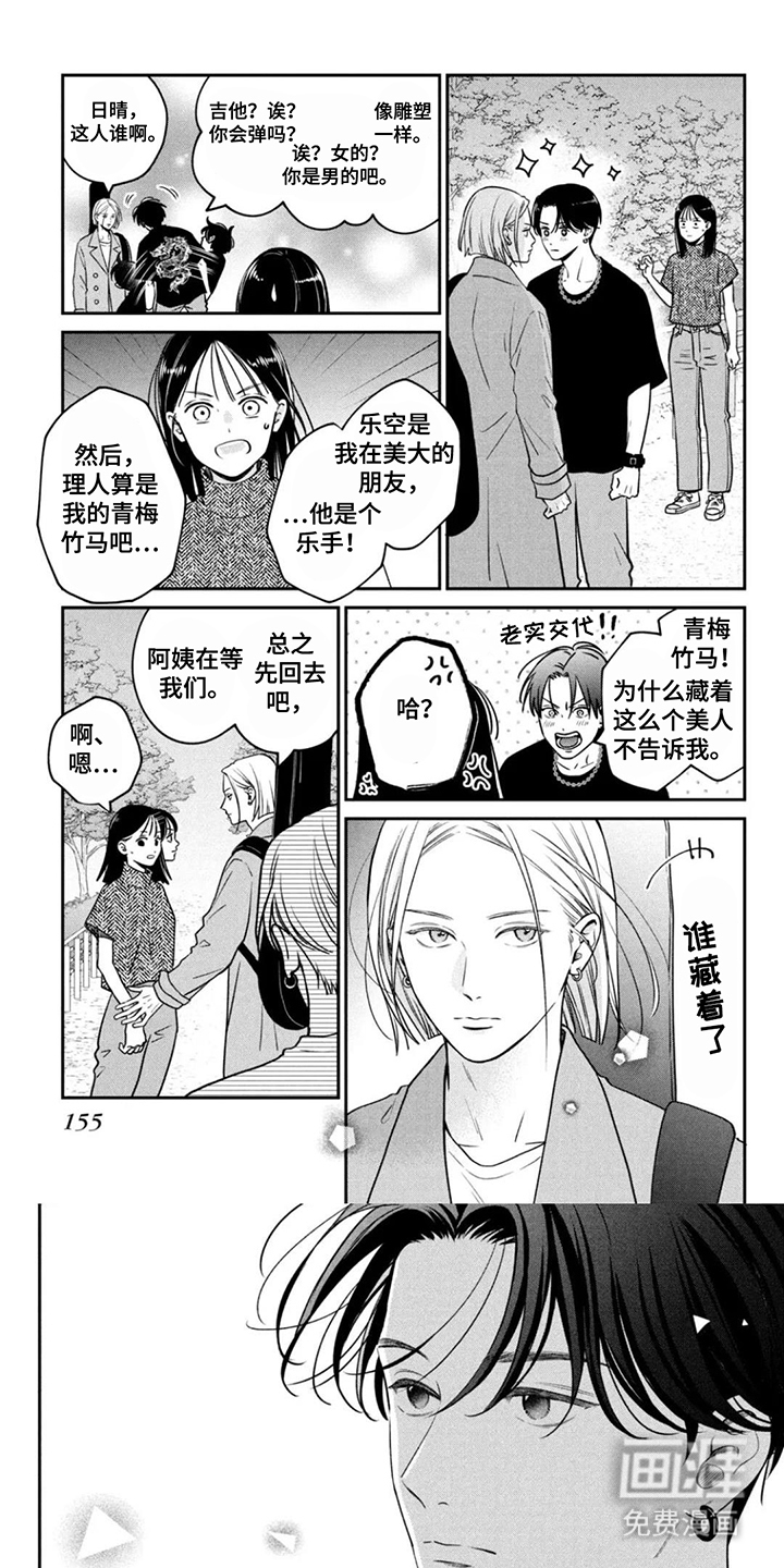 窒息般的爱 第16话 第9页