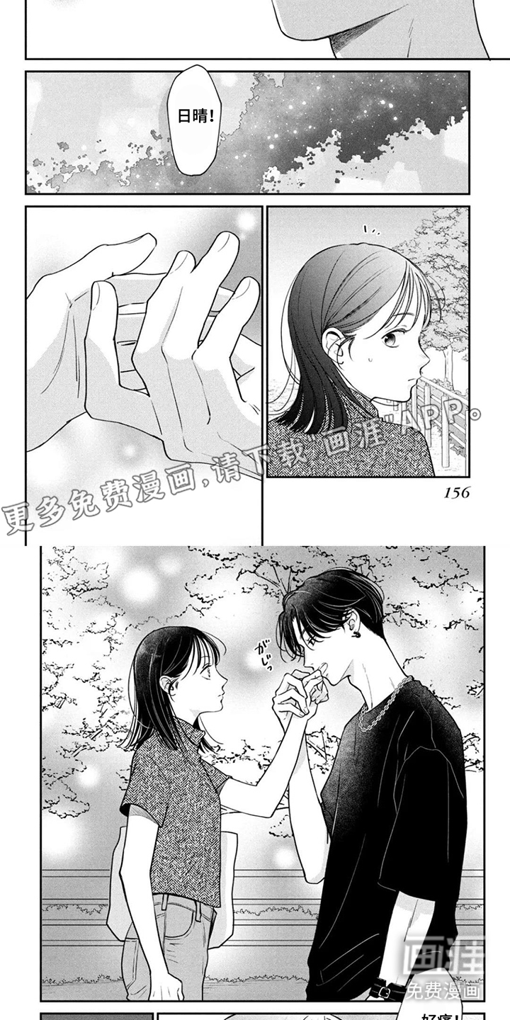 窒息般的爱 第16话 第10页