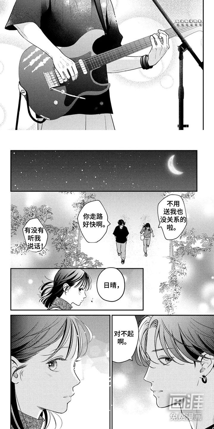 窒息般的爱 第14话 第11页