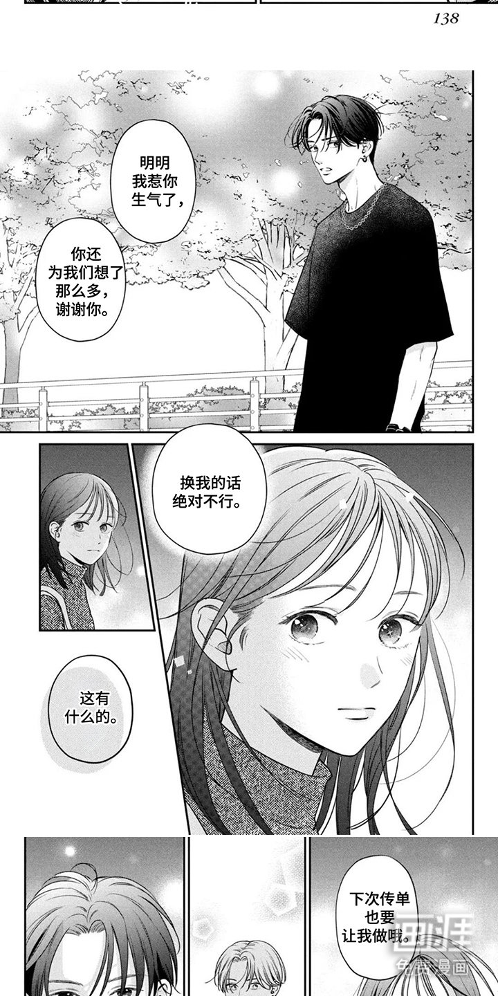 窒息般的爱 第14话 第12页