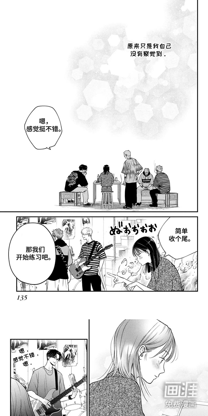 窒息般的爱 第14话 第17页