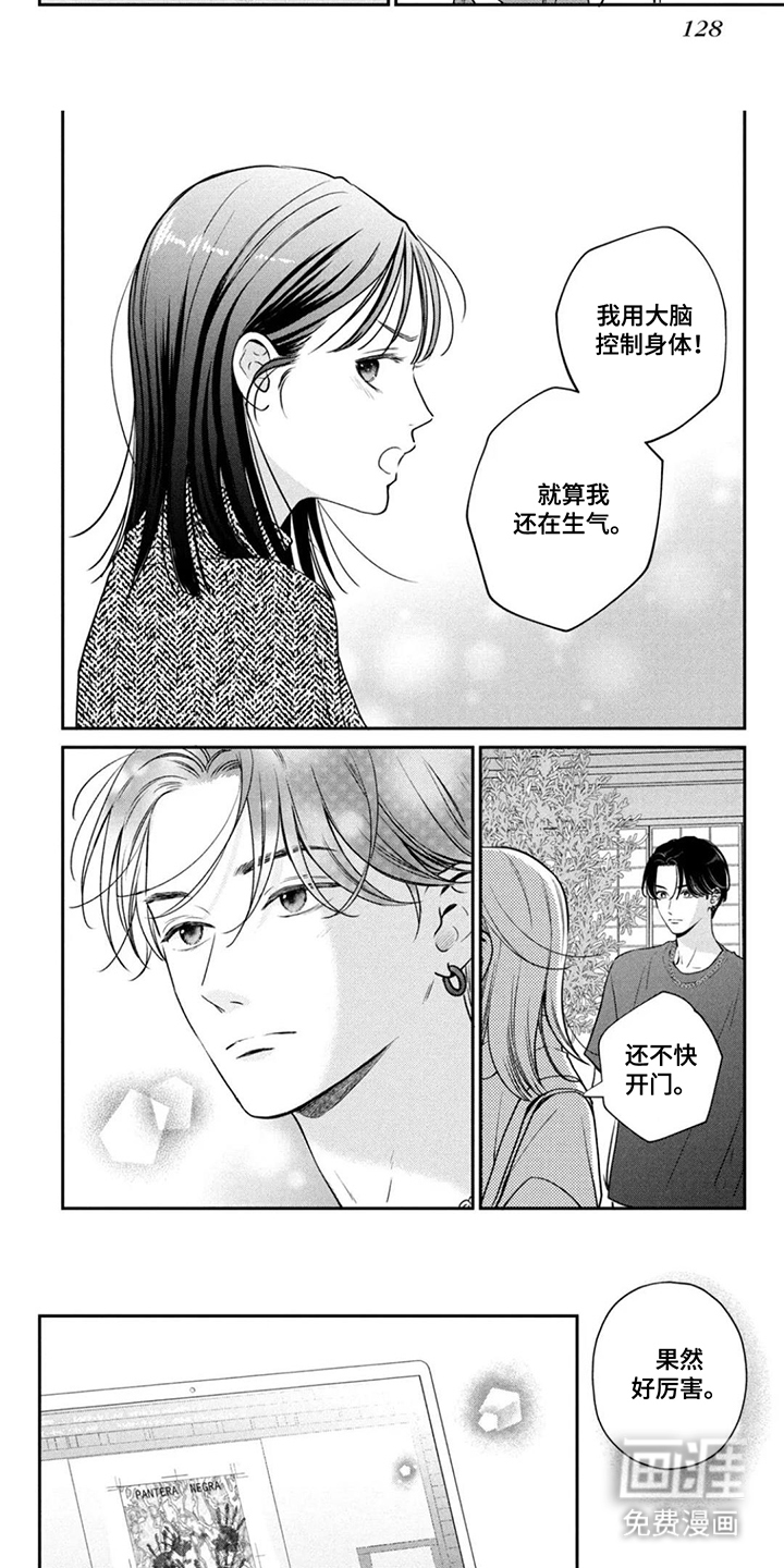 窒息般的爱 第13话 第12页