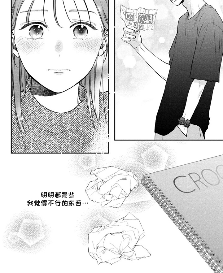 窒息般的爱 第13话 第16页