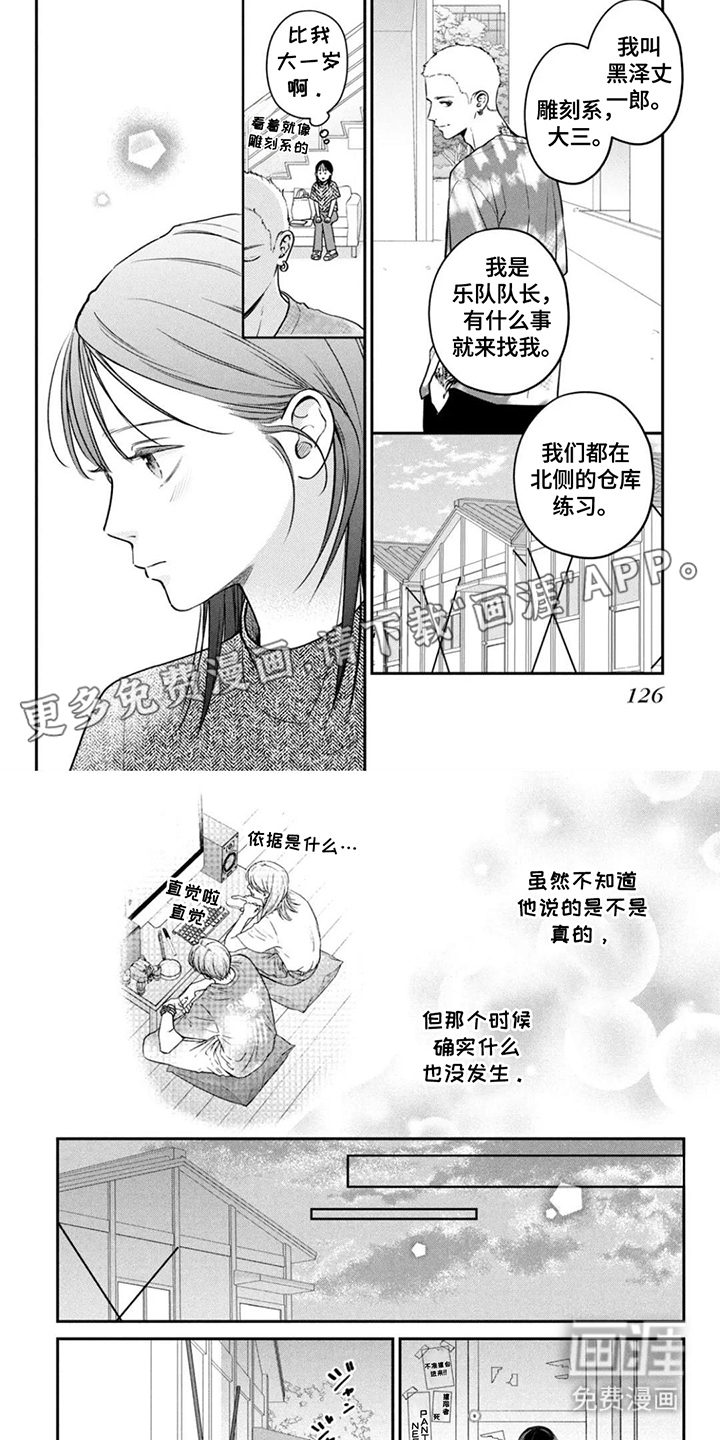 窒息般的爱 第13话 第18页