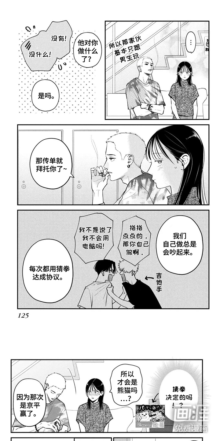 窒息般的爱 第13话 第9页