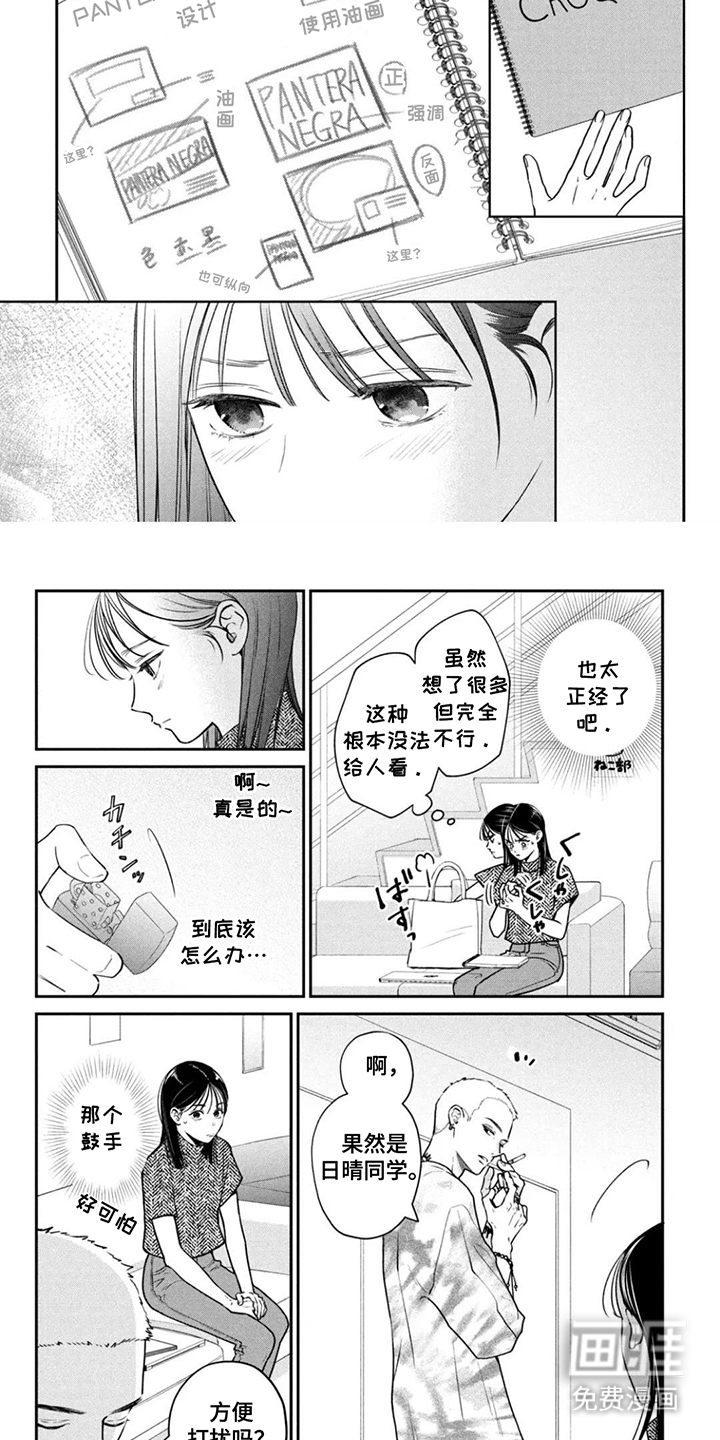 窒息般的爱 第12话 第14页