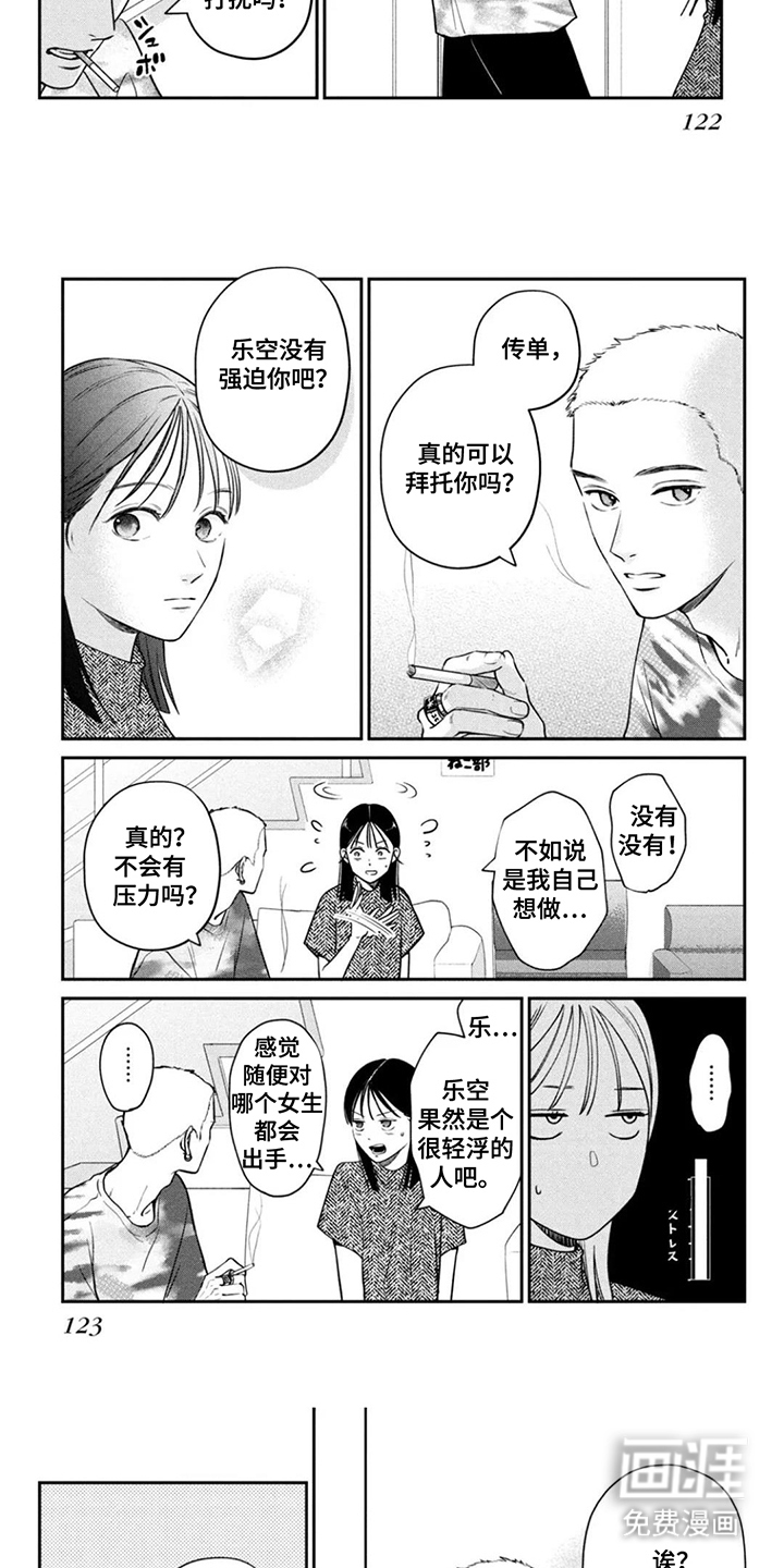 窒息般的爱 第12话 第15页