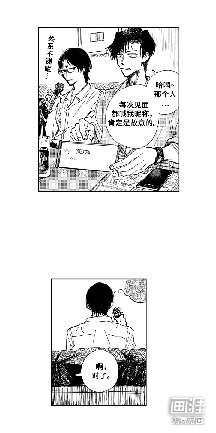 BOSS战告白 第12话 第17页