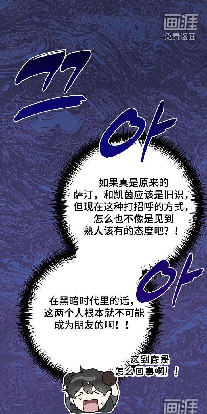 黑暗时代 第64话 第27页