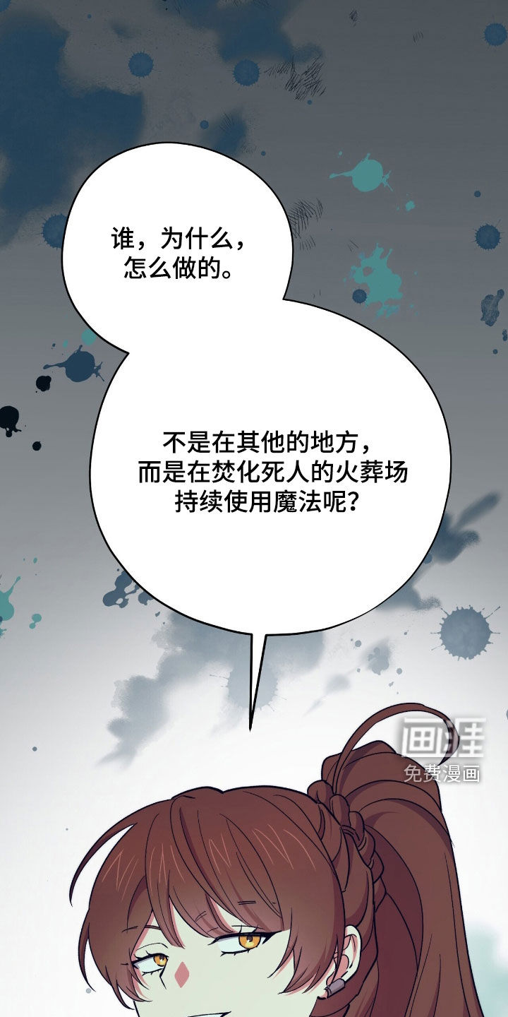 黑暗时代 第60话 第30页