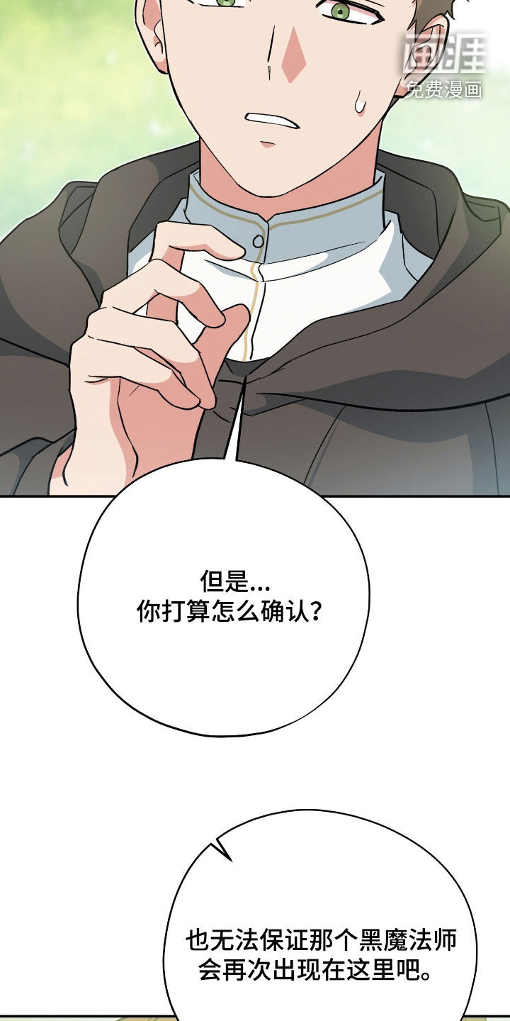 黑暗时代 第60话 第44页