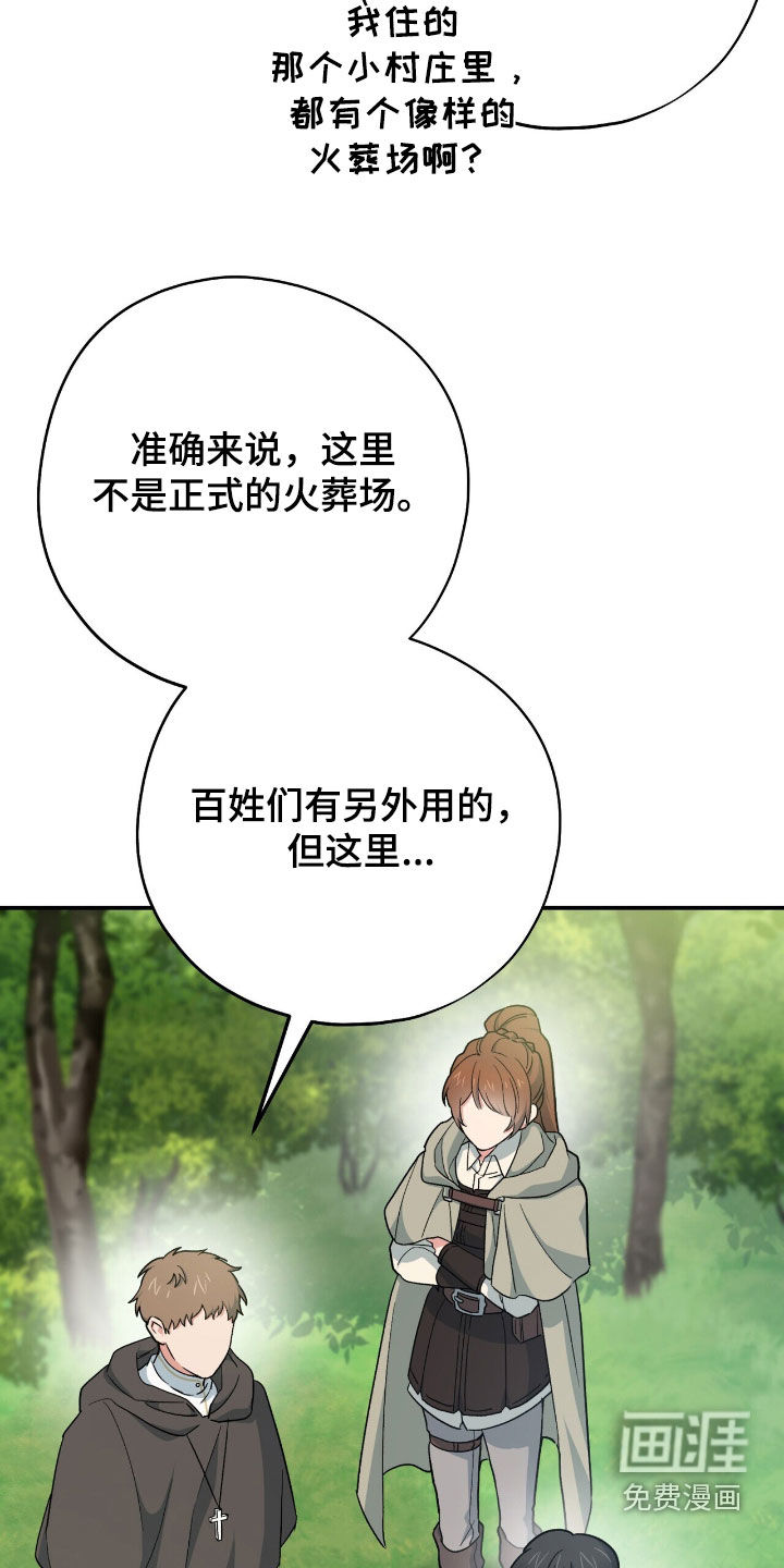 黑暗时代 第59话 第27页