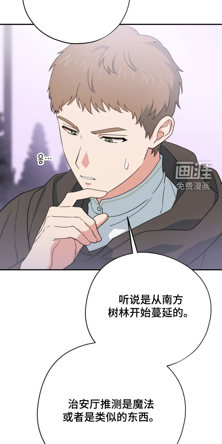 黑暗时代 第68话 第9页