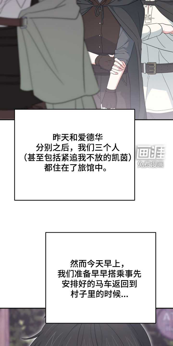 黑暗时代 第67话 第32页