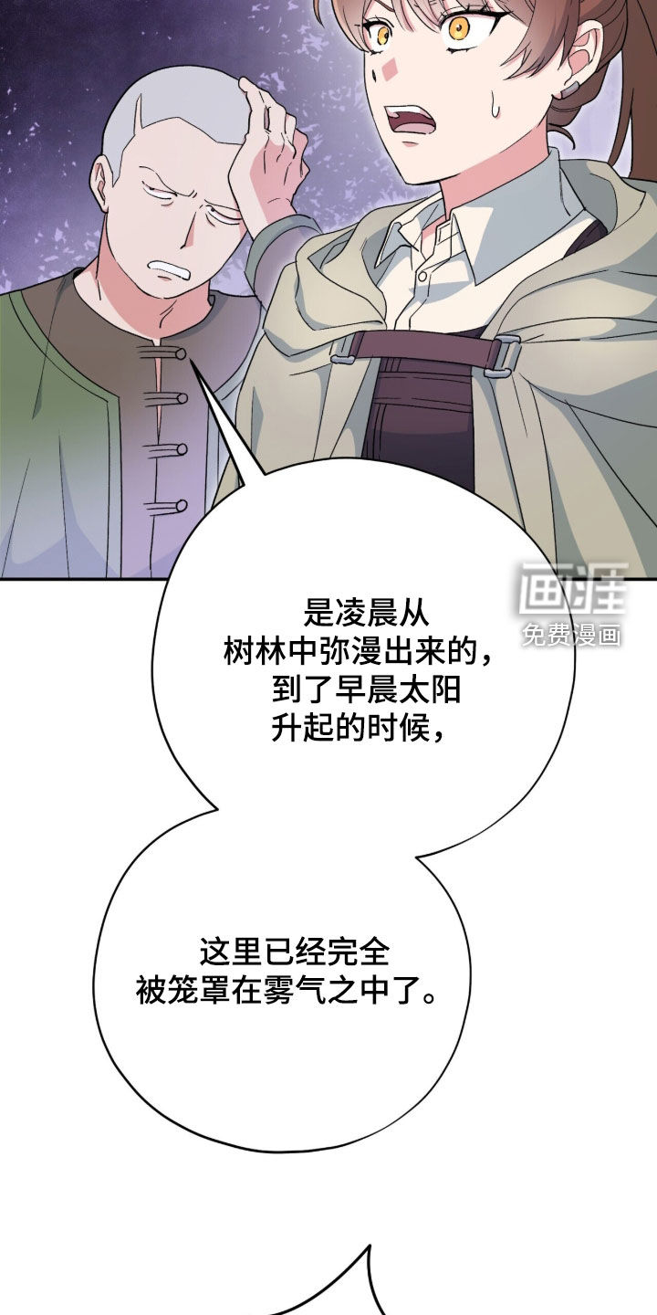 黑暗时代 第67话 第37页