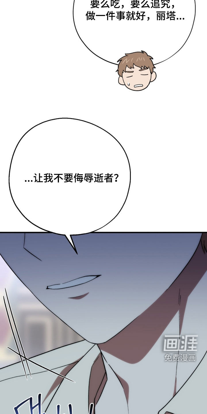 黑暗时代 第66话 第20页