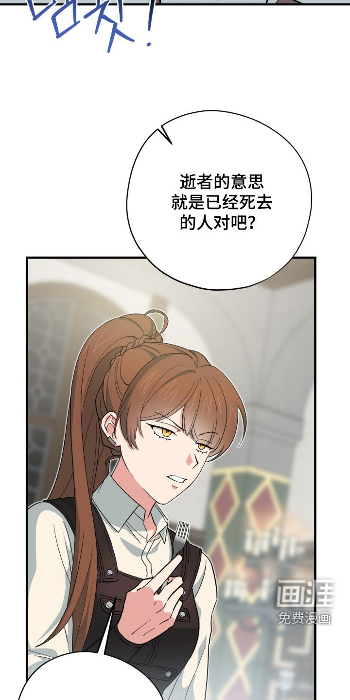 黑暗时代 第66话 第21页
