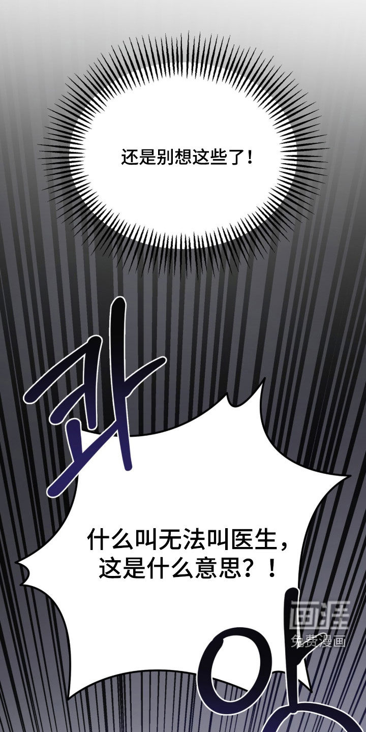 黑暗时代 第71话 第30页