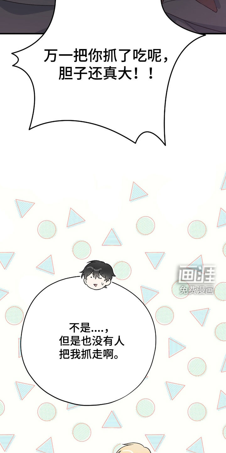黑暗时代 第74话 第35页