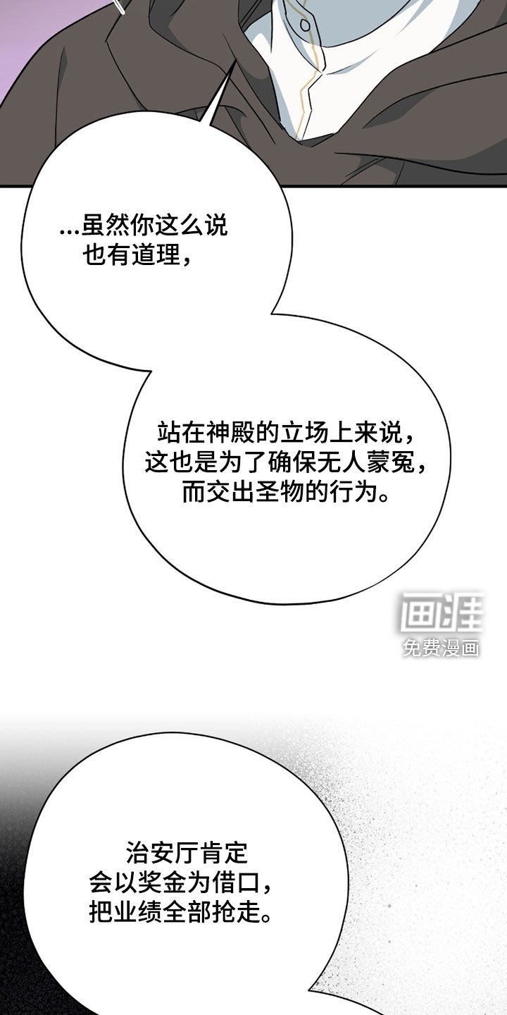 黑暗时代 第73话 第9页