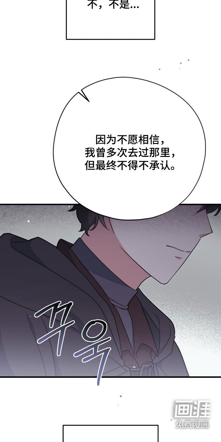 黑暗时代 第78话 第9页