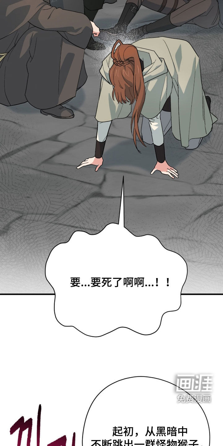 黑暗时代 第77话 第4页