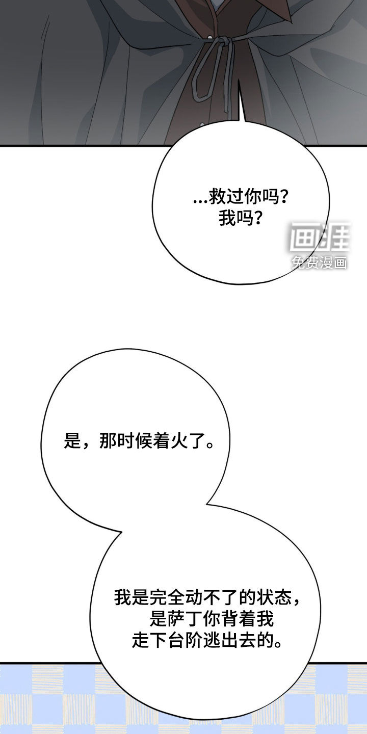 黑暗时代 第77话 第33页