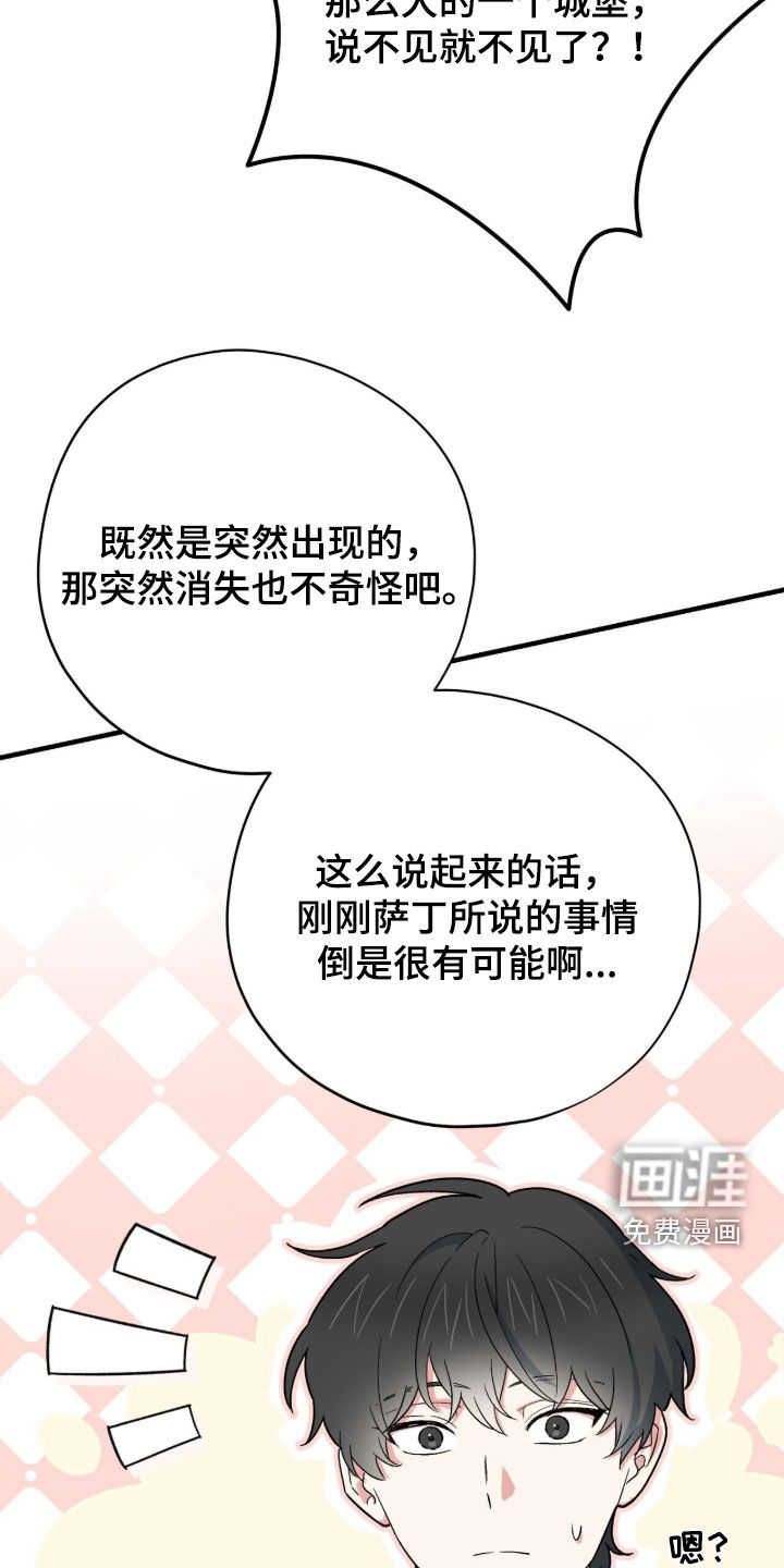 黑暗时代 第82话 第20页