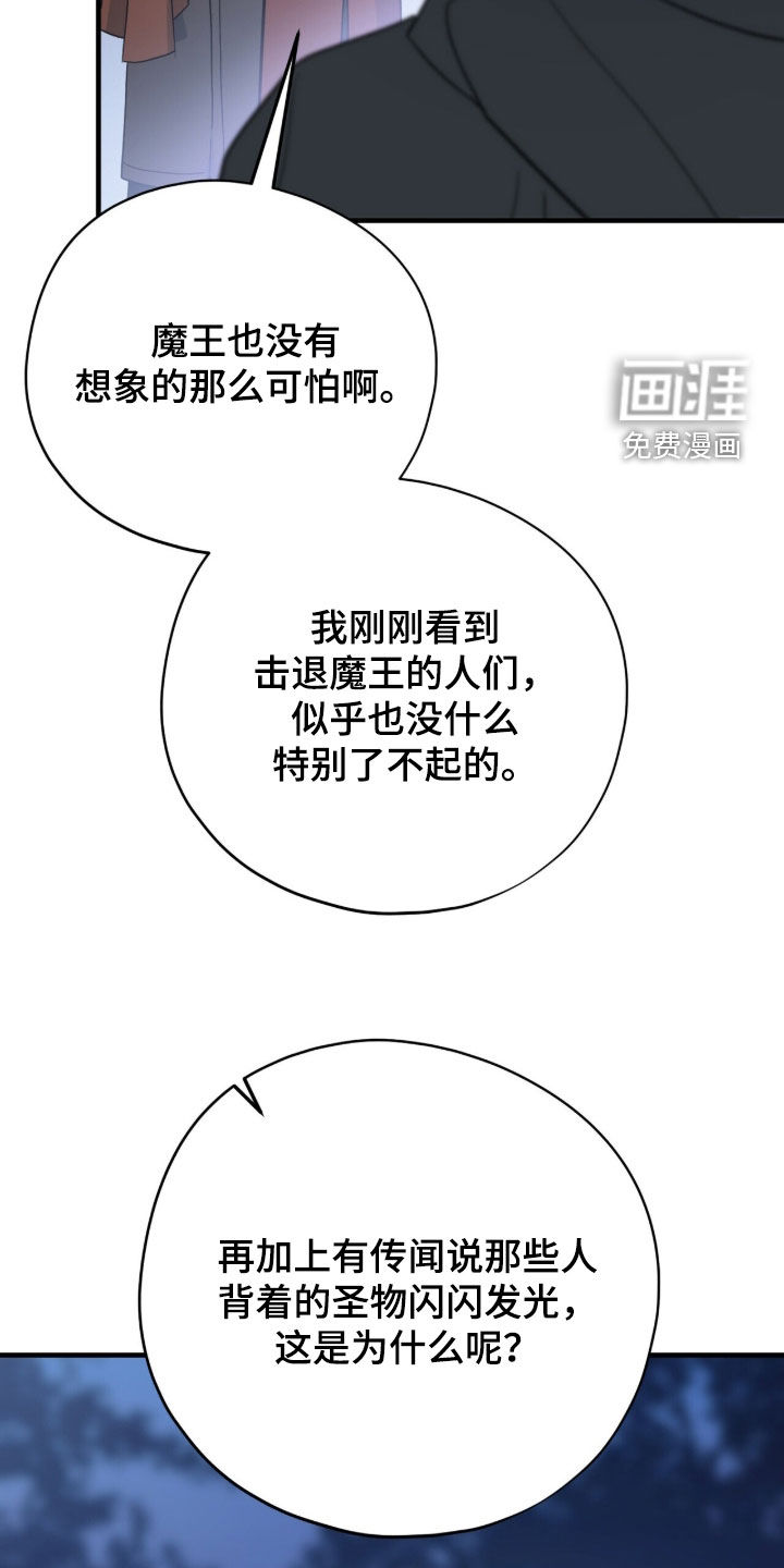 黑暗时代 第82话 第31页
