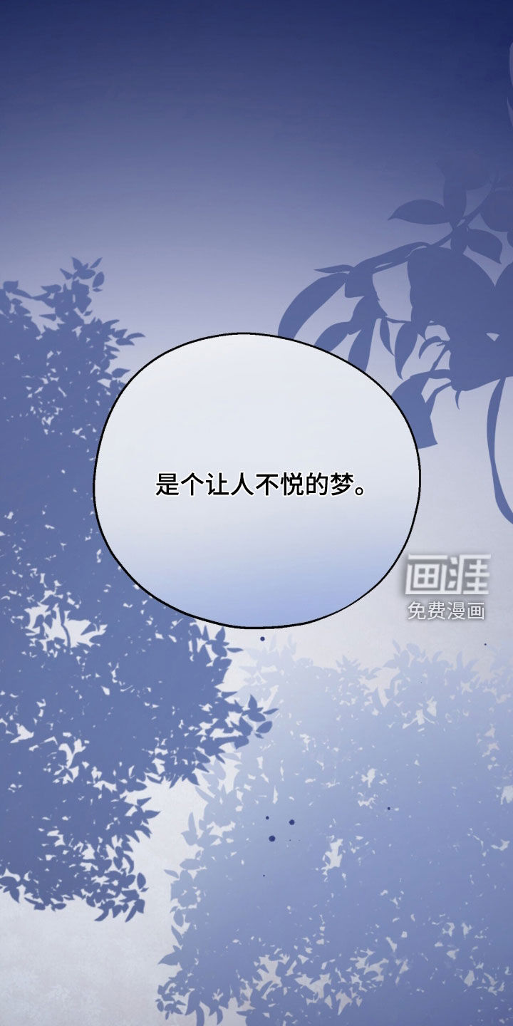 黑暗时代 第81话 第23页