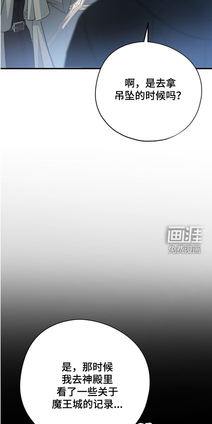 黑暗时代 第81话 第31页